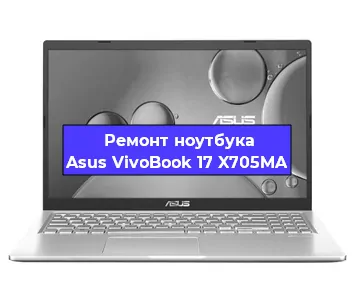 Чистка от пыли и замена термопасты на ноутбуке Asus VivoBook 17 X705MA в Воронеже